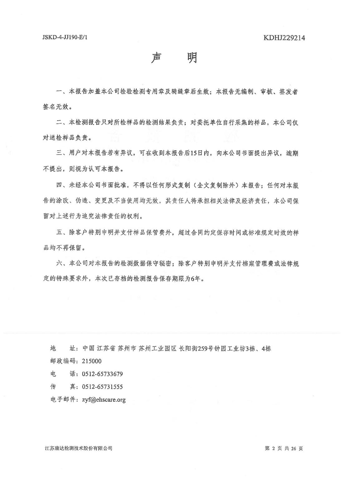恒達(dá)科技泰興有限公司-地下水、土壤檢測報告(圖2)