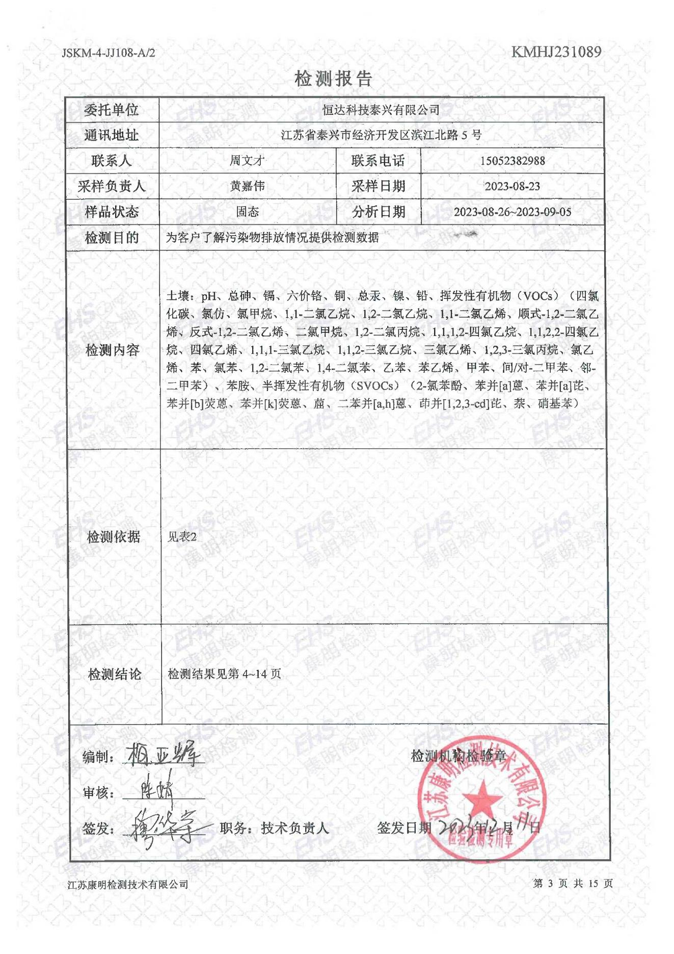 土壤檢測報(bào)告(圖3)